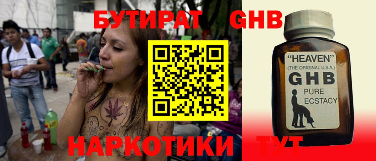 Бутират 1.4BDO Рязань