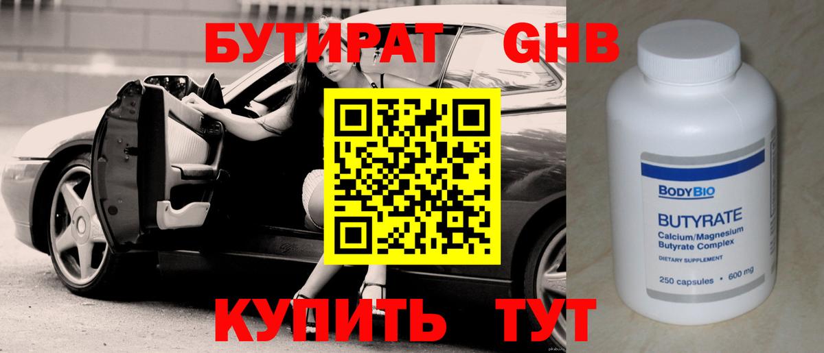 Рязань  Бутират 99%  Вход с VPN 