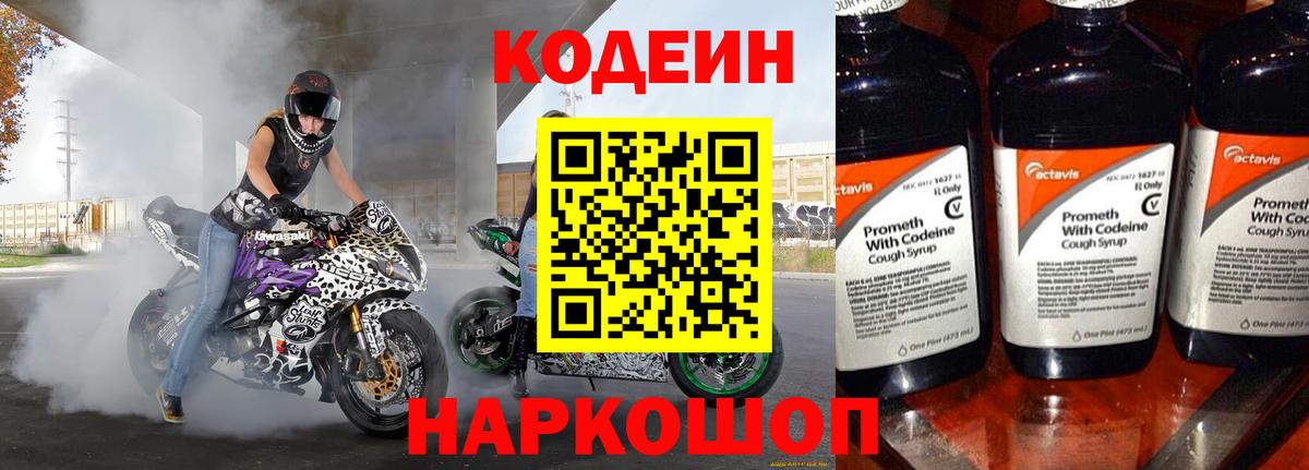 Кодеин напиток Lean (лин)  Вход с VPN  цены   Рязань  Кодеиновый сироп Lean напиток Lean (лин) 