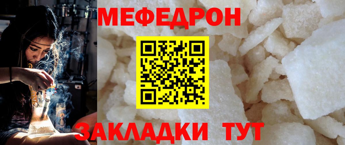 Мефедрон кристаллы Рязань